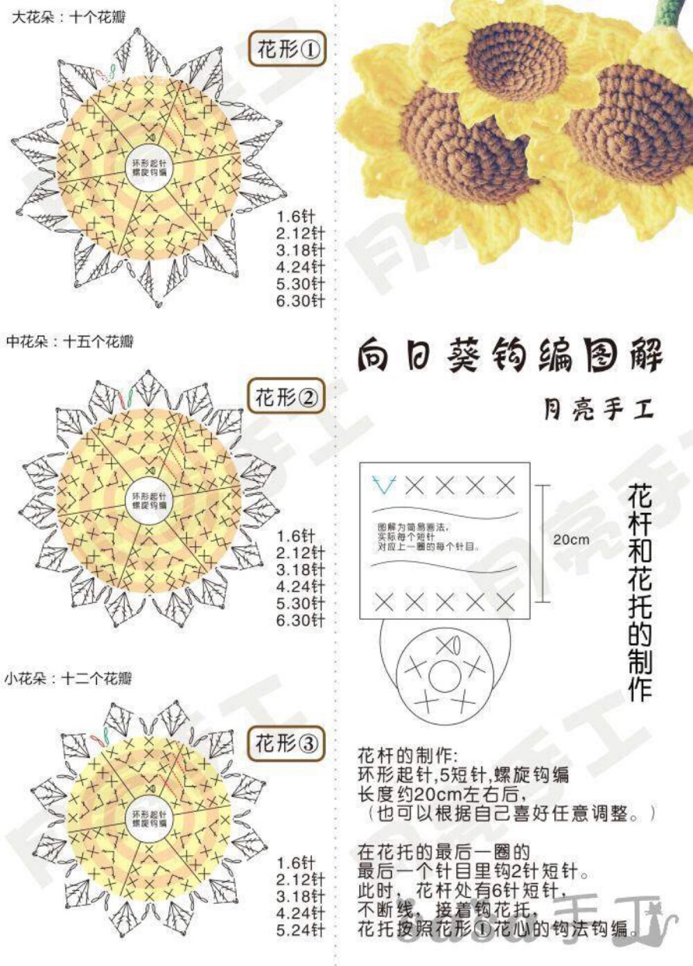 太阳花钩针图解