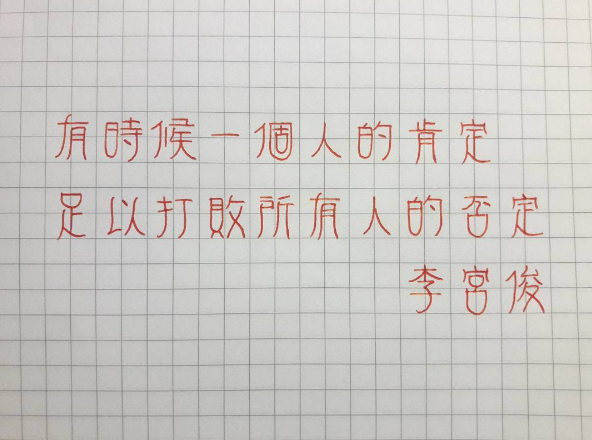 李宫俊的诗、手帐排版、手帐本、手写句子、文字图片、文字美图、文字控 壁纸 头像