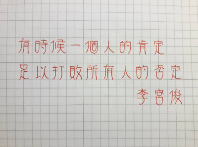 李宫俊的诗、手帐排版、手帐本、手写句子、文字图片、文字美图、文字控 壁纸 头像