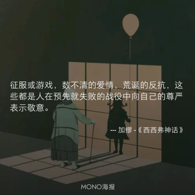 西西弗神话