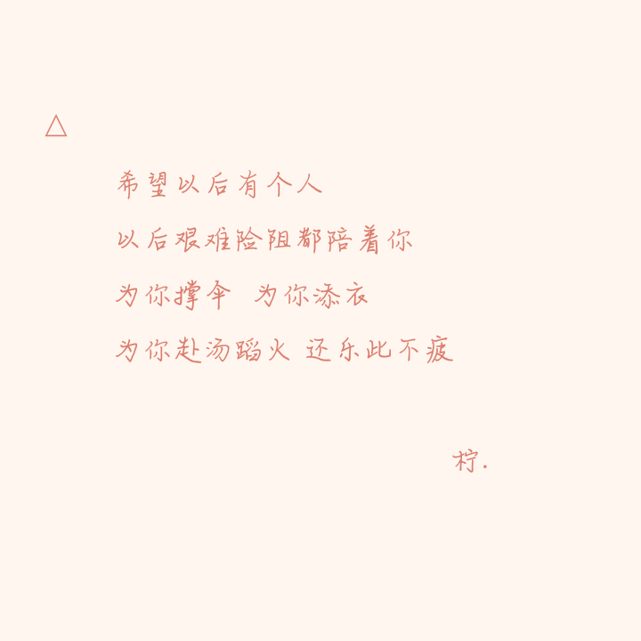 为了你
