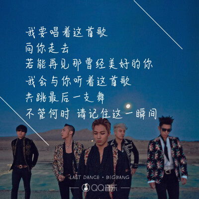 LAST DANCE BIGBANG