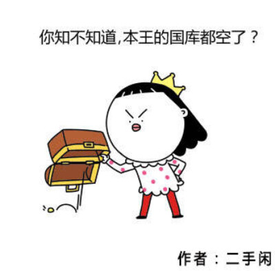 女王大人