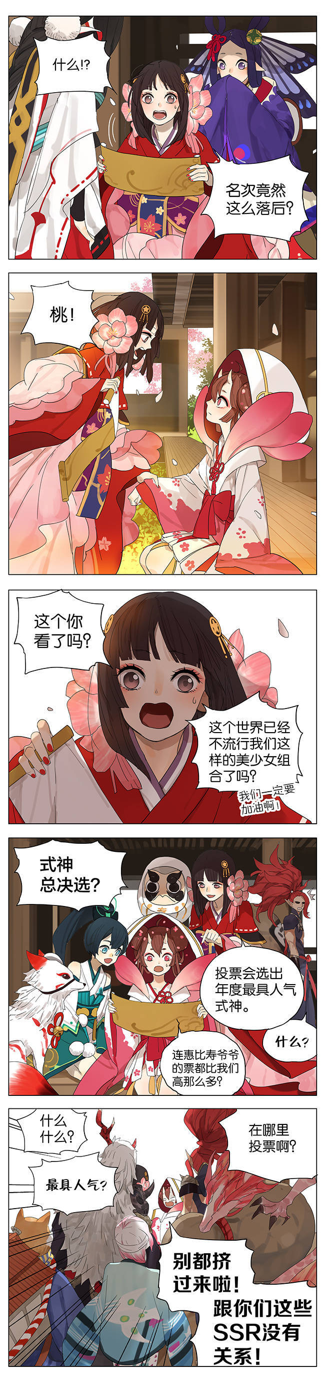 阴阳师小日常 给樱桃投票啦~~ 2{共2篇}