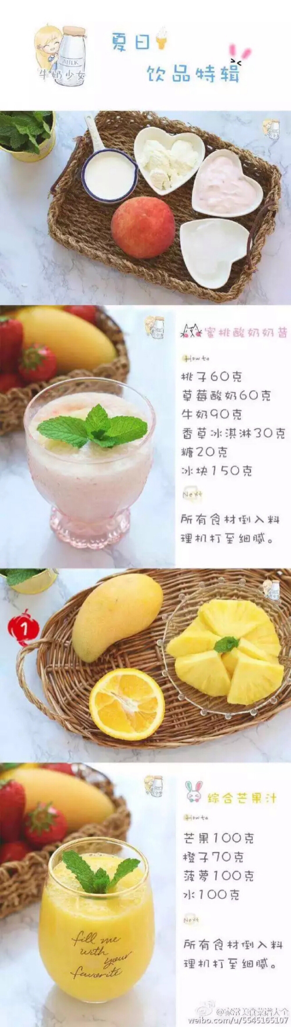 美味手工之夏日饮品特辑①