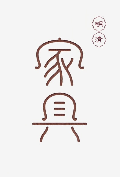 造字工房 Chinese Font D...