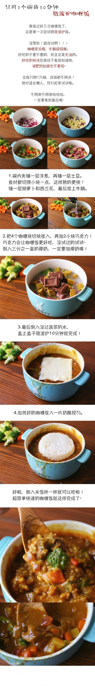 微波炉咖喱饭