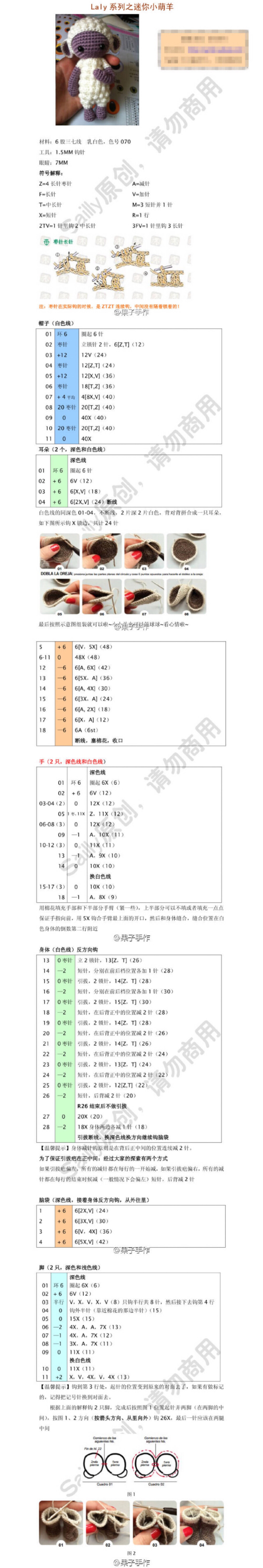 钩针玩偶图解