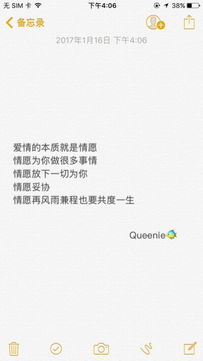 爱情的本质就是情愿
情愿为你做很多事情
情愿放下一切为你
情愿妥协
情愿再风雨兼程也要共度一生