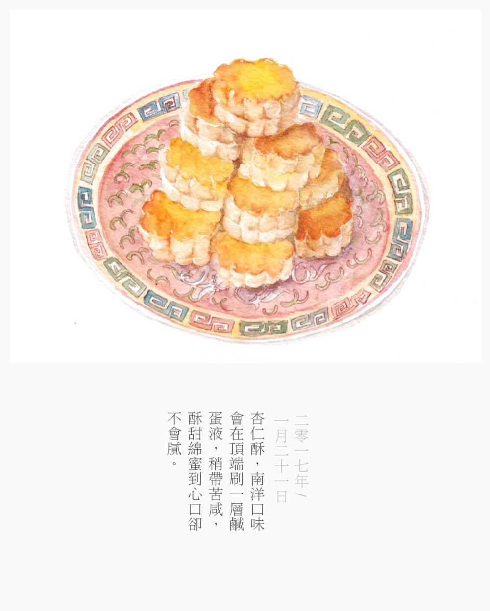 【杏仁酥】南洋口味的杏仁酥，带着蛋液的一点咸苦，酥软入口甜而不腻。