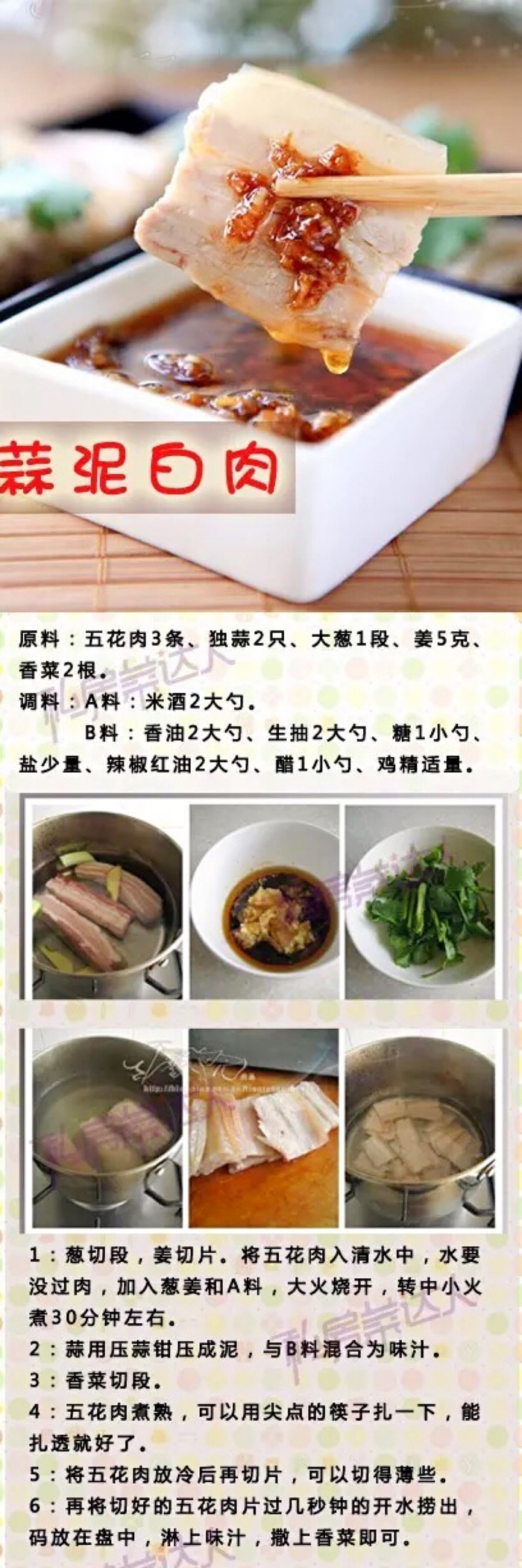 家常菜，蒜泥白肉