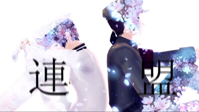 【黑塔利亚aphmmd】极东组—【妄想感伤代偿联盟-up：零豆汤】