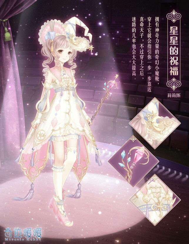 奇迹暖暖 星星的祝福 莉莉斯