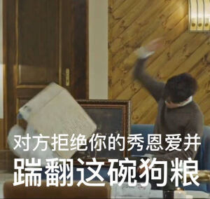 李栋旭-对方拒绝你的秀恩爱并踹翻这碗狗粮