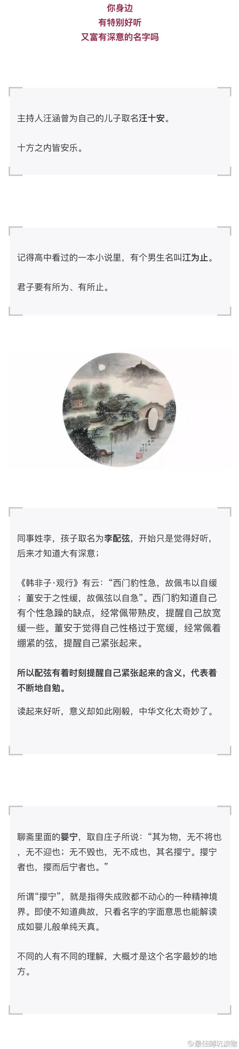 「中国的名字可以美到什么程度？」你身边有特别好听又富有深意的名字吗？ ​​​