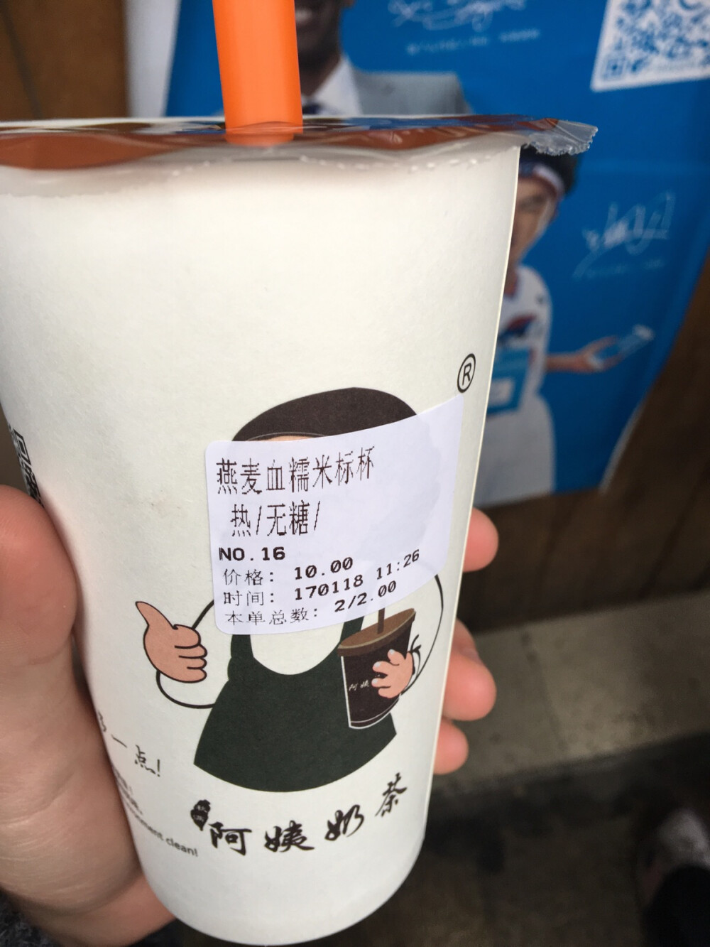 阿姨奶茶