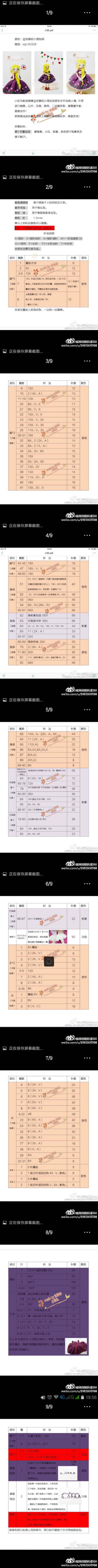 钩针玩偶图解