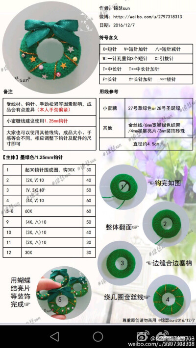 钩针玩偶图解