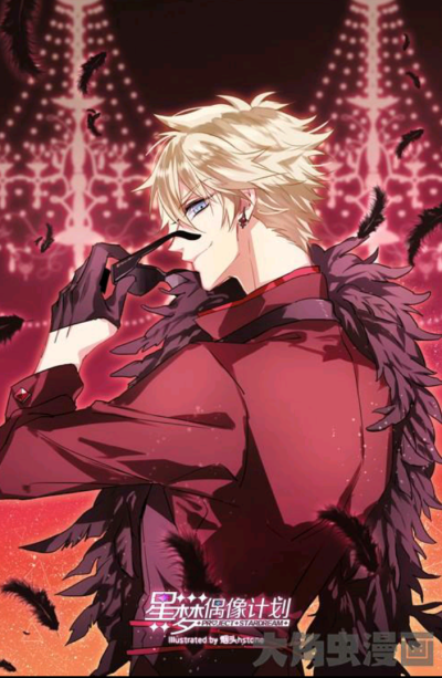 星梦偶像计划龙灏天