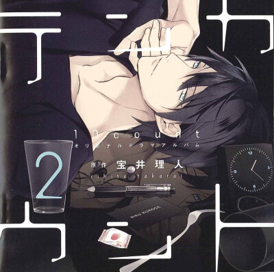 【宝井理人】#Ten Count # Drama CD 1-4 封面大图