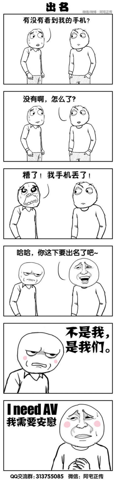 暴走漫画