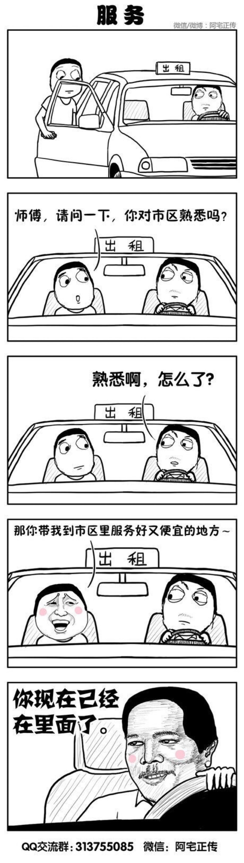 暴走漫画