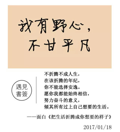 《把生活折腾成你想要的样子》
——1.18