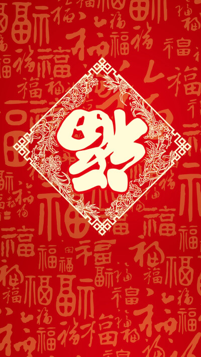 文字壁纸 福字 支付宝扫福 福到了 新年壁纸