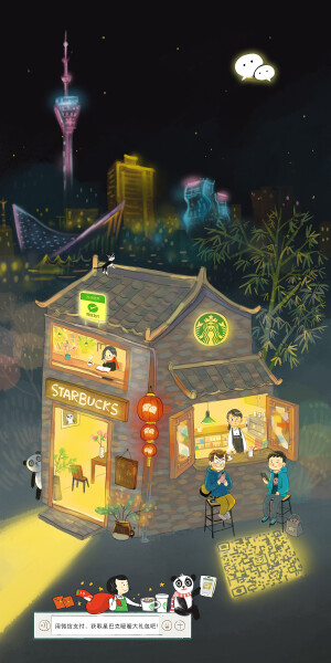 商插for starbucks