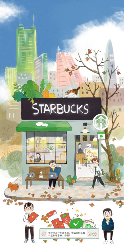 商插for starbucks