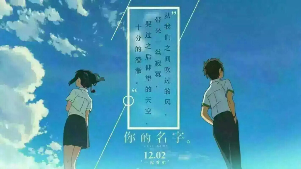 君の名は