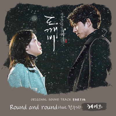 도깨비 OST Part 14