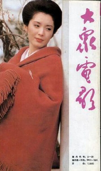 松坂庆子 Keiko Matsuzaka 图片