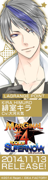 ★☆MARGINAL＃4☆★
LAGRANGE POINT
緋室キラ