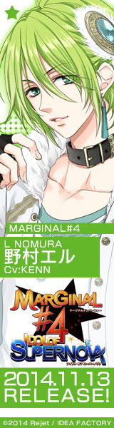 ★☆MARGINAL＃4☆★
野村エル(L)