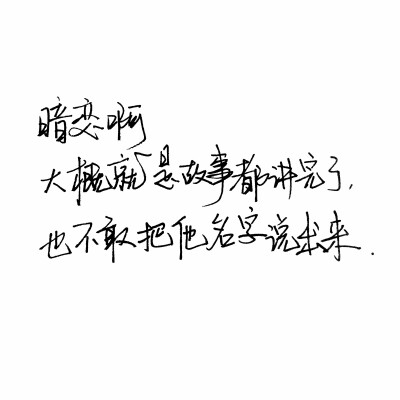 文字控