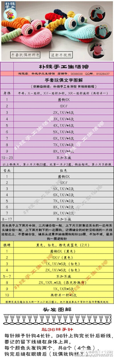 钩针玩偶图解