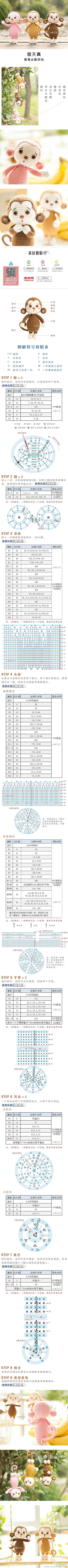 钩针玩偶图解