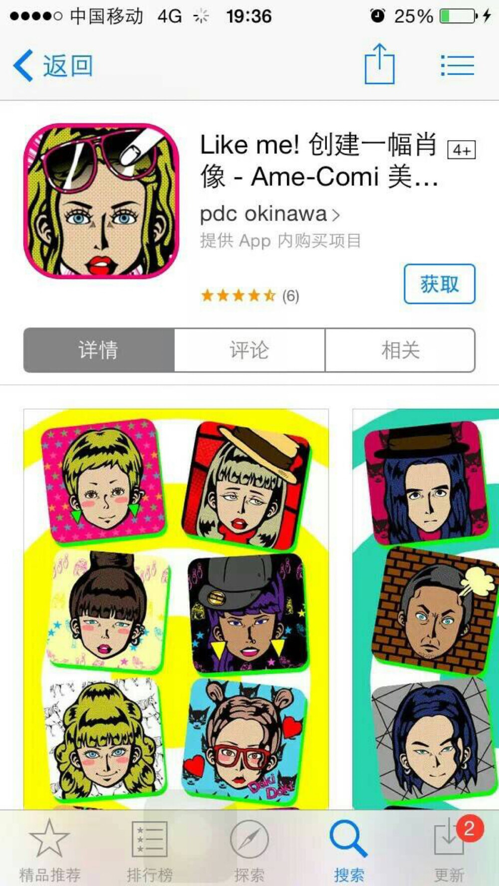 美图APP like me