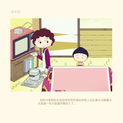 樱桃小丸子