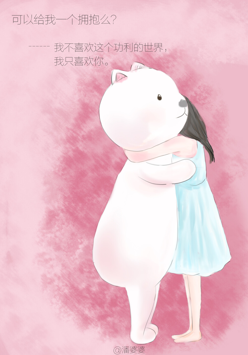 #一日一涂#
一路南下，没有感觉到温度的上升，可能是坐在过道的缘故，两只脚冻得发抖。睡了好几回，迷迷糊糊中听到下一站广州南，猛地惊醒了。怎么那么快就到了。
是啊，以前第一次从广州到上海，觉得路程那么远，那个时候他和我分手了，一个人拉了一个行李箱从广州到上海，挤在k字头火车里，觉得16个小时的车程仿佛比一天一夜都要漫长。我现在才知道，那个时候他根本就不想看到我，不管我是坐火车，乘飞机，还是用多啦A梦的门，都不能离他近一点点。我们的距离始终都那么远，他一点也不想靠近我。曾经的的傻姑娘啊~