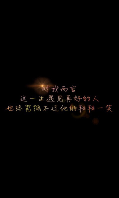 星星上的花『烟罗』
星空字