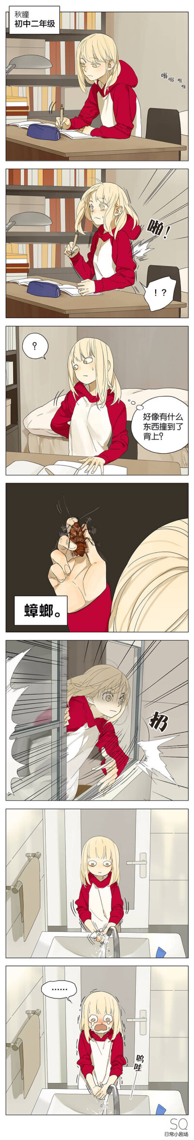 （157）小剧场 SQ 二次元 漫画 条漫 连载 色彩 萌 恋爱 青春 故事 温馨 清新 治愈 搞笑 日常 ［by画师：坛九］［侵删致歉］