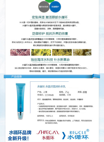 水循环眼霜 水晶灵盈润眼霜 25g祛眼袋黑眼圈细纹专柜正品