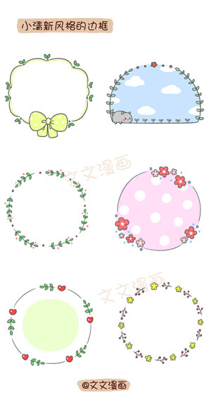  手账 边框 手账素材 对话框 萌 简笔画 Q版 呆萌 卡通 点点兔和文妹妹  喜欢就请关注微博文文漫画哦~