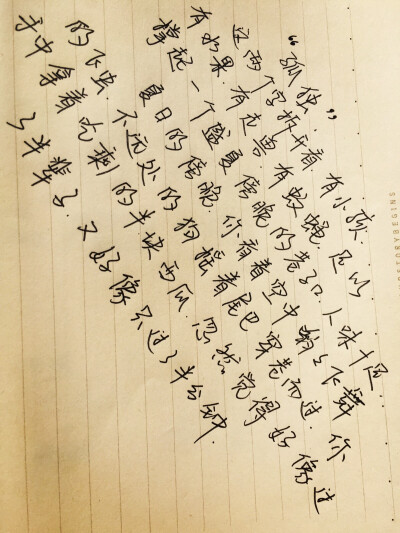 手写。美文美段。