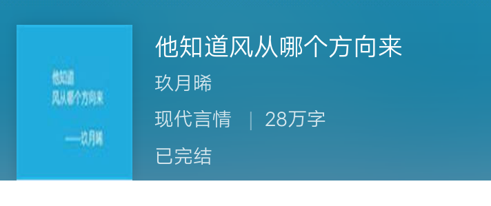 酿一段时光
《他知道风从哪个方向来》
叛逆嚣张的女主，挺欣赏的。好看