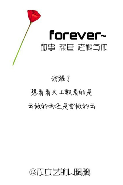 喜欢就关注我
可私人定制哦
小清新 文字壁纸 水墨 古风 说说 短句 情话 原创壁纸 歌词 台词 心情 爱情 语录 诗词句子 暖心 安静 锁屏壁纸
词图源自网络，侵删哦。由@不文艺的w璃璃制作。
