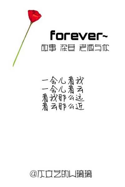 喜欢就关注我
可私人定制哦
小清新 文字壁纸 水墨 古风 说说 短句 情话 原创壁纸 歌词 台词 心情 爱情 语录 诗词句子 暖心 安静 锁屏壁纸
词图源自网络，侵删哦。由@不文艺的w璃璃制作。
