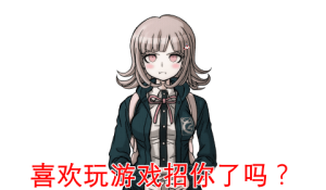 弹丸论破表情包